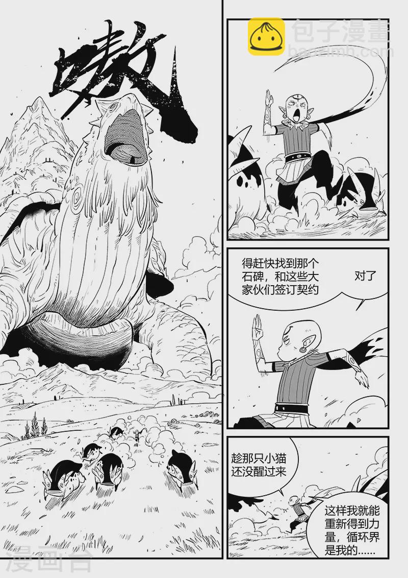 影子貓 - 第339話 基因警示 - 2