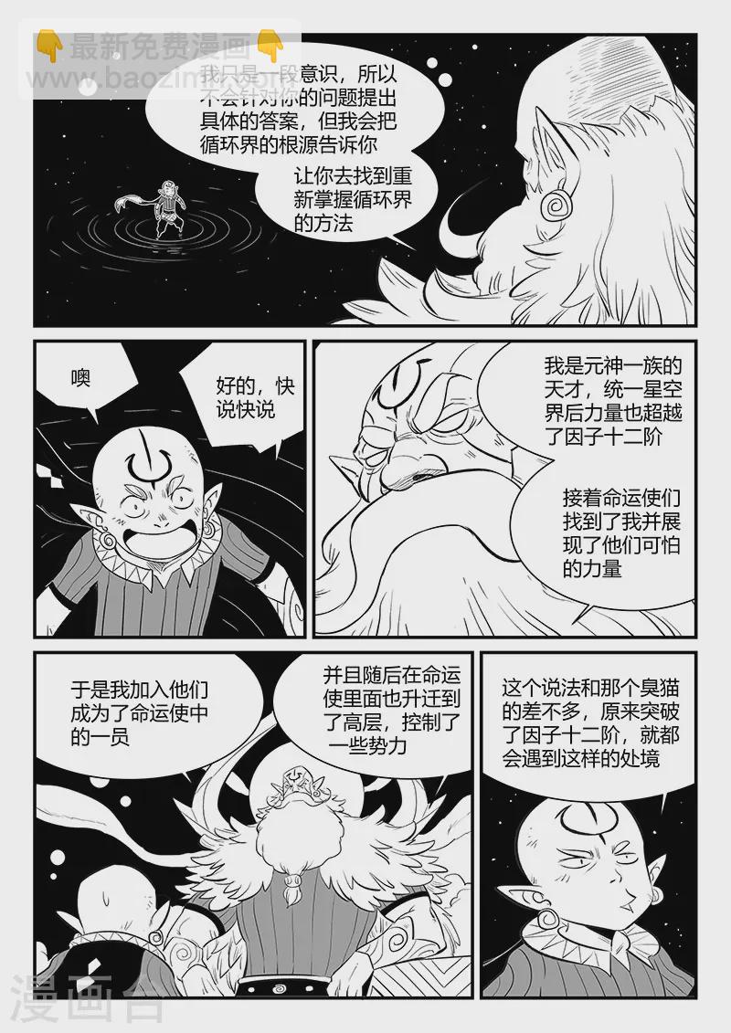 影子貓 - 第339話 基因警示 - 2