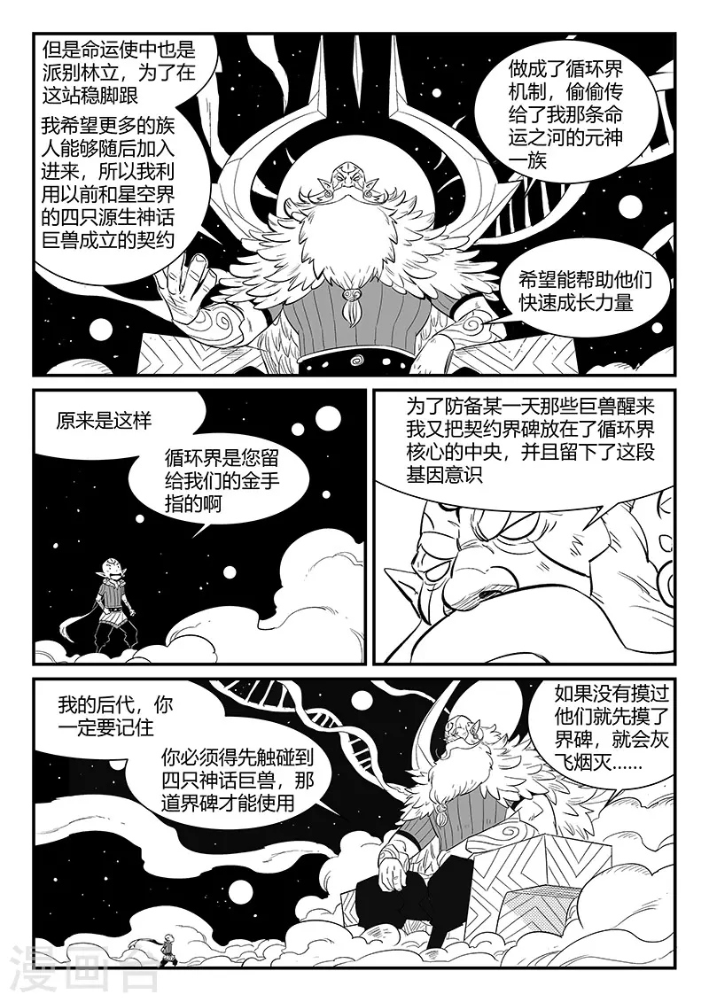 影子貓 - 第339話 基因警示 - 3