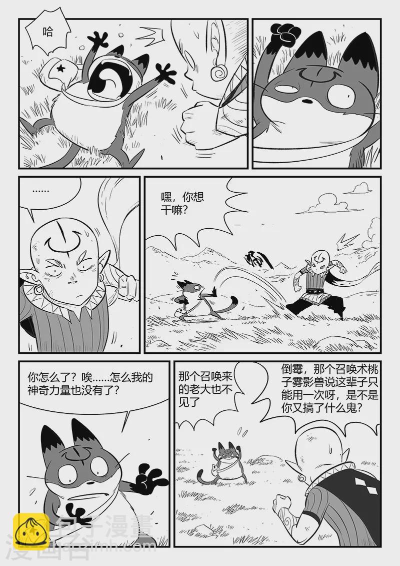影子貓 - 第339話 基因警示 - 3