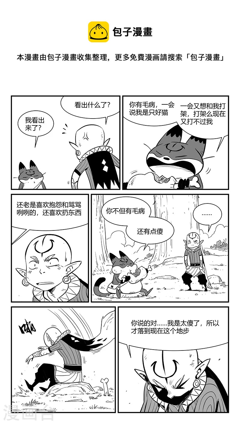 影子猫 - 第341话 - 1