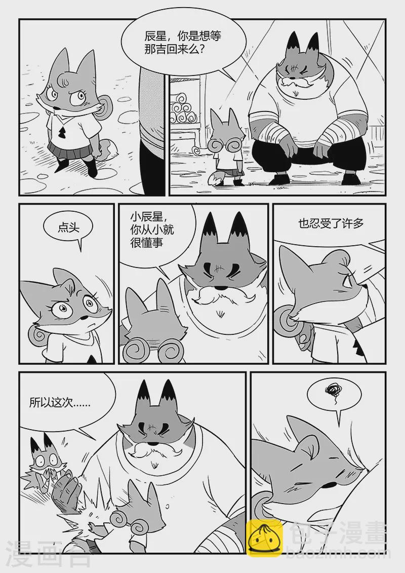 影子貓 - 第341話 - 1