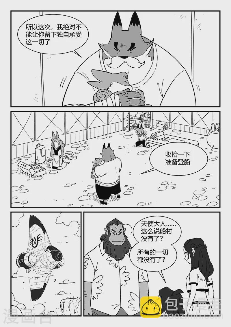 影子貓 - 第341話 - 2