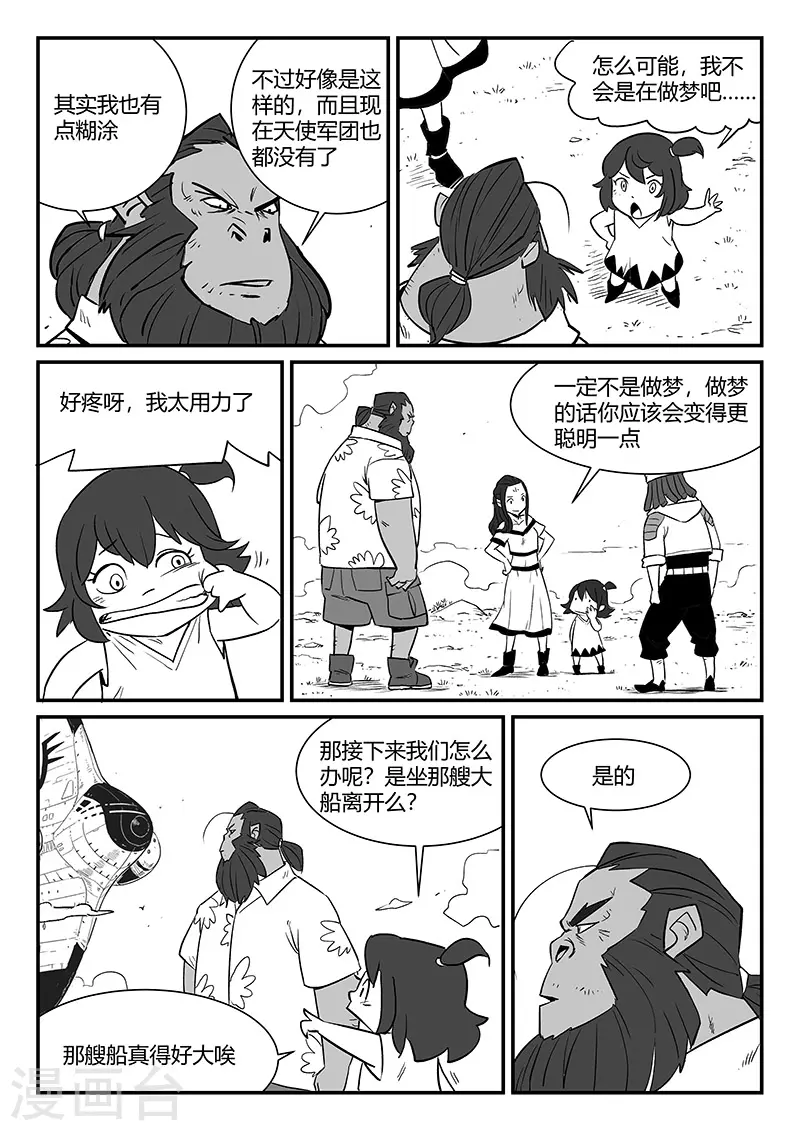 影子貓 - 第341話 - 3