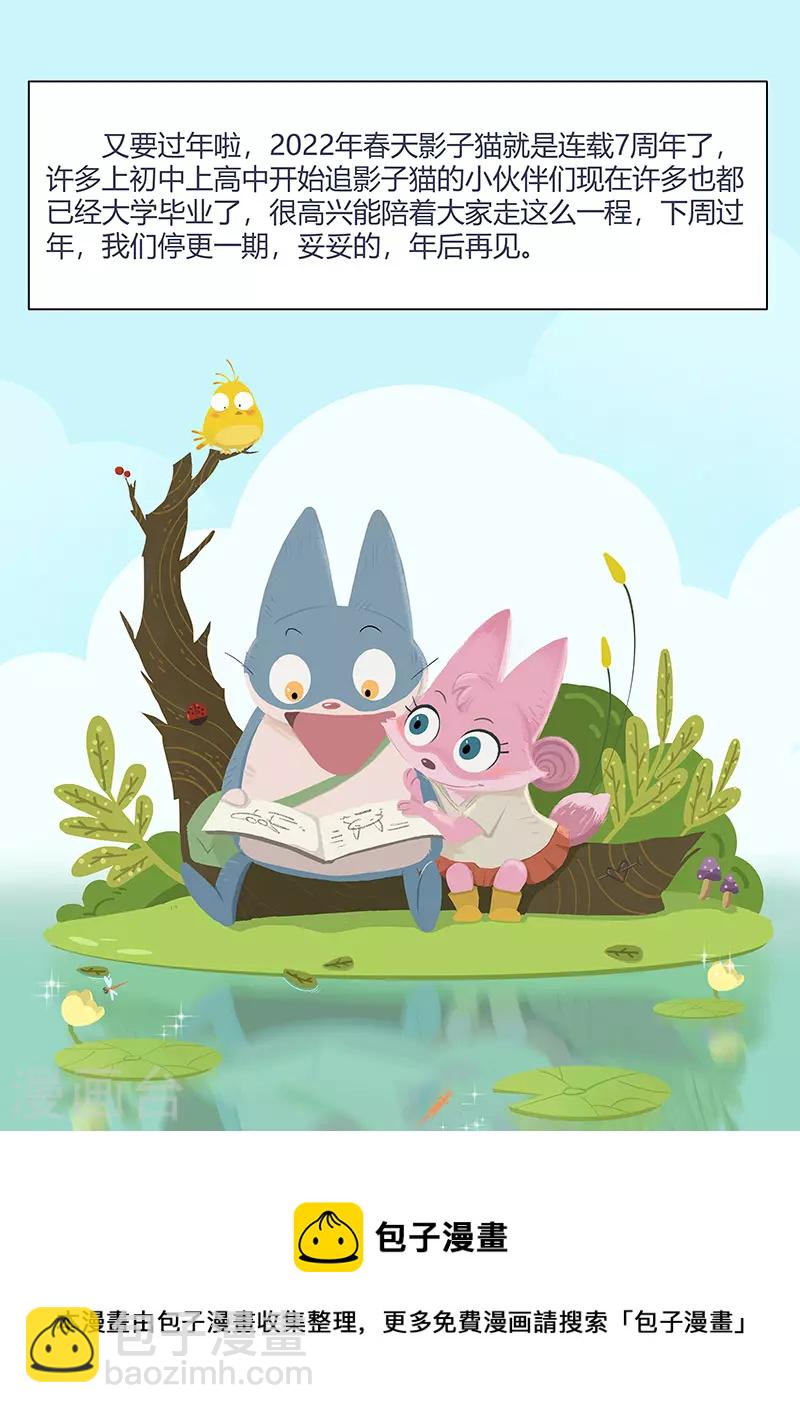 影子貓 - 第341話 - 2