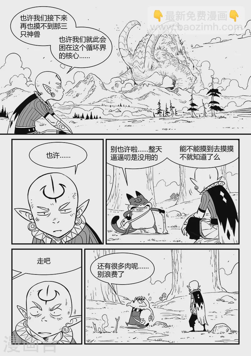 影子貓 - 第341話 - 2
