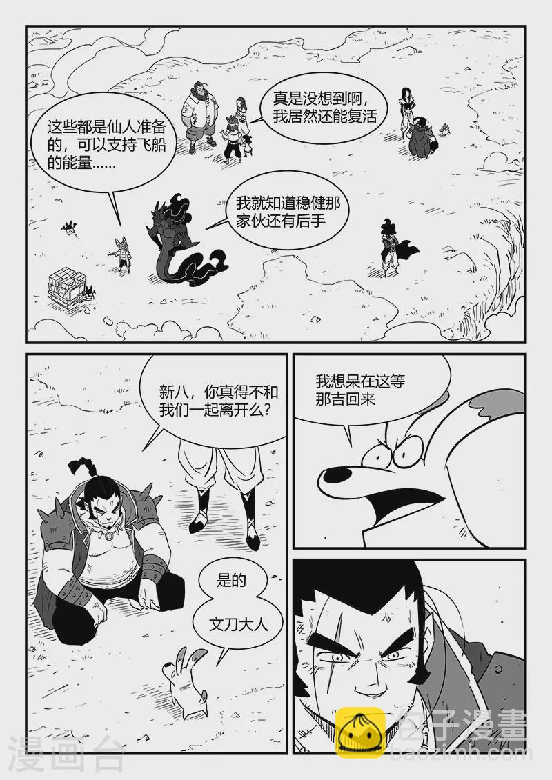 影子貓 - 第341話 - 1