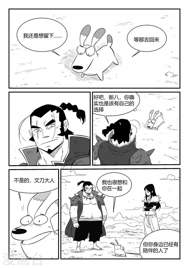 影子貓 - 第341話 - 3
