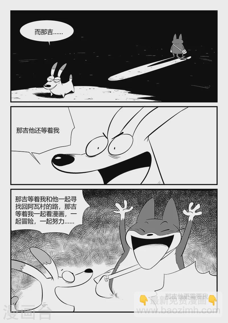 影子貓 - 第341話 - 1