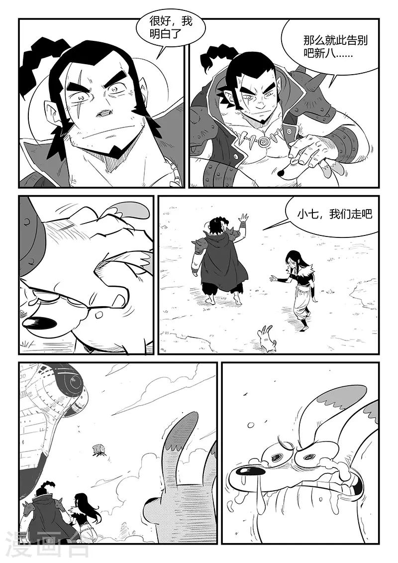 影子貓 - 第341話 - 2