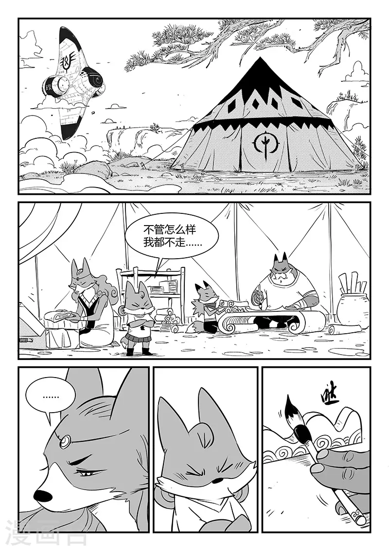 影子貓 - 第341話 - 3