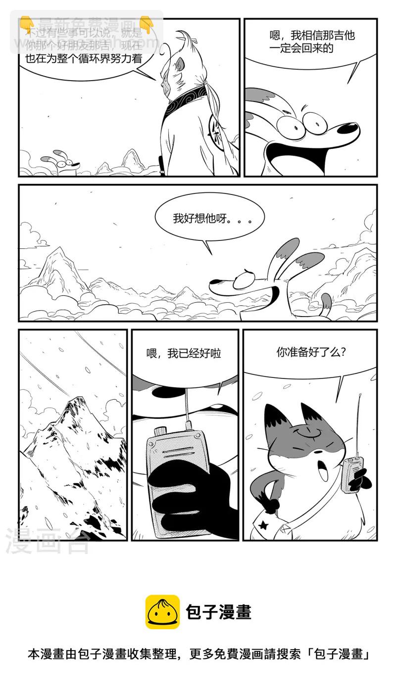 影子貓 - 第343話 衝出循環界 - 3
