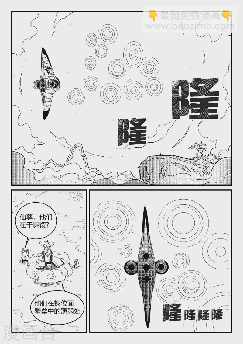 影子貓 - 第343話 衝出循環界 - 3