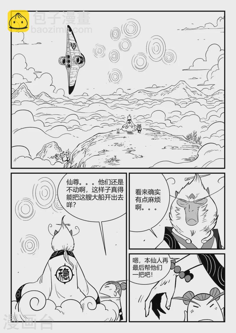 影子貓 - 第343話 衝出循環界 - 3