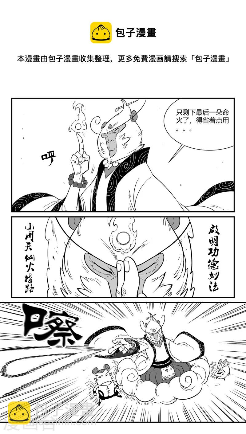 影子貓 - 第343話 衝出循環界 - 1