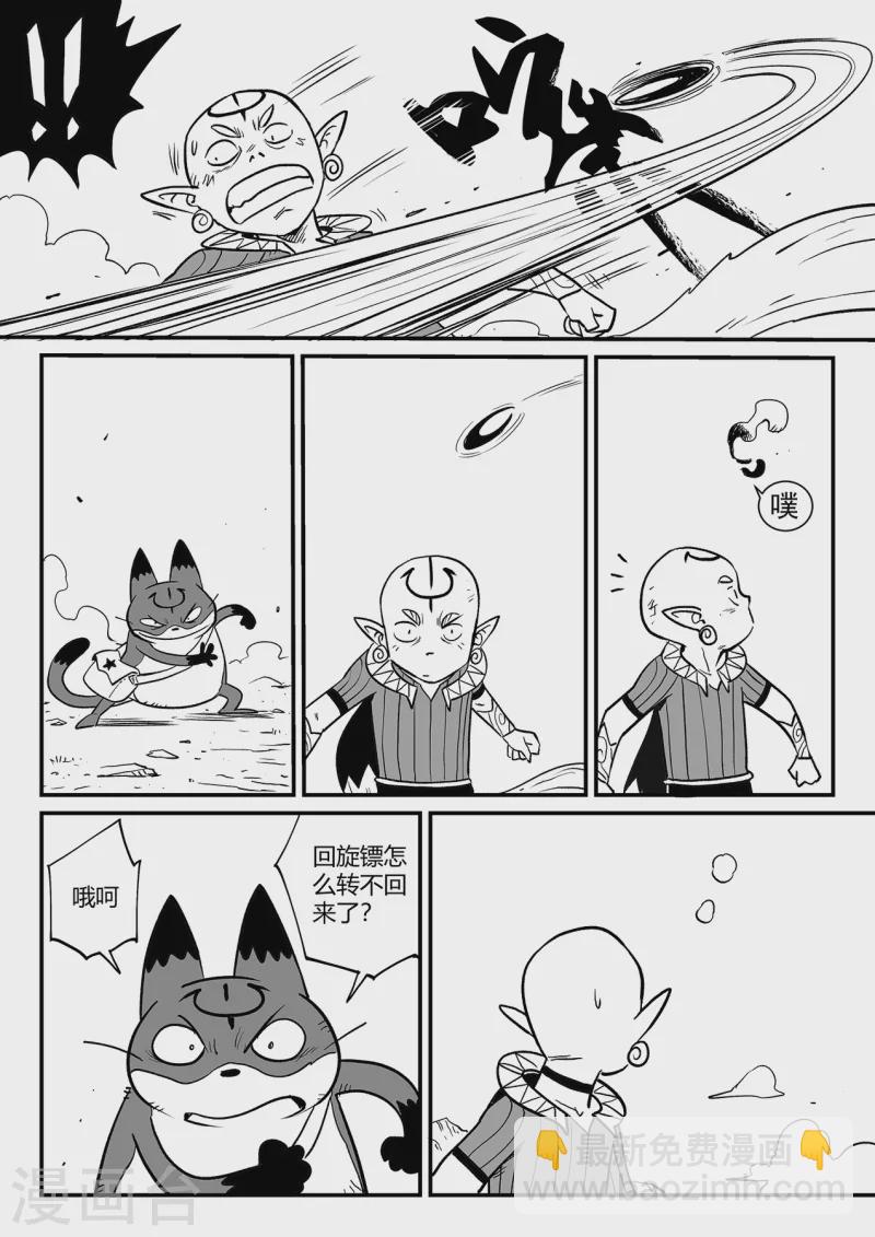 影子貓 - 第345話 初到星空界 - 3