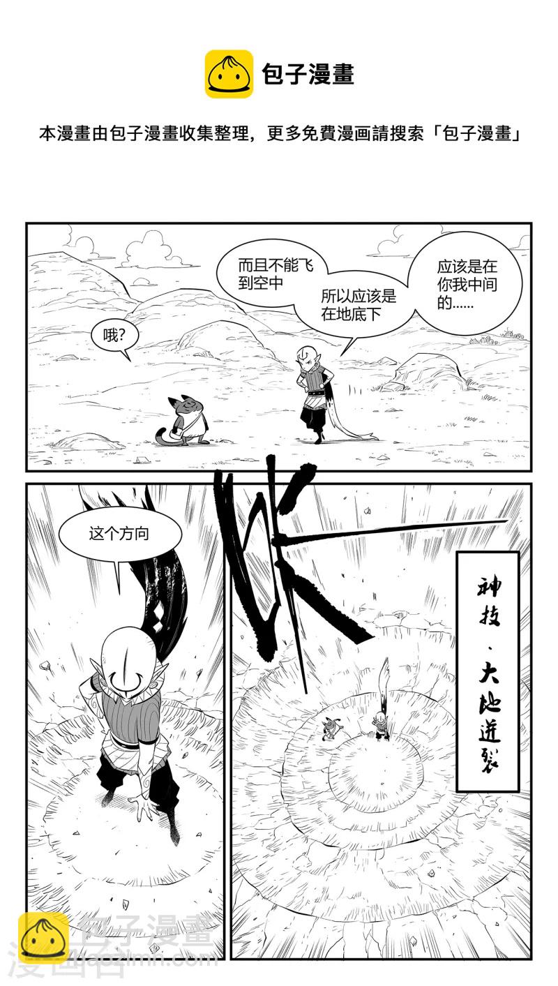 影子貓 - 第345話 初到星空界 - 2