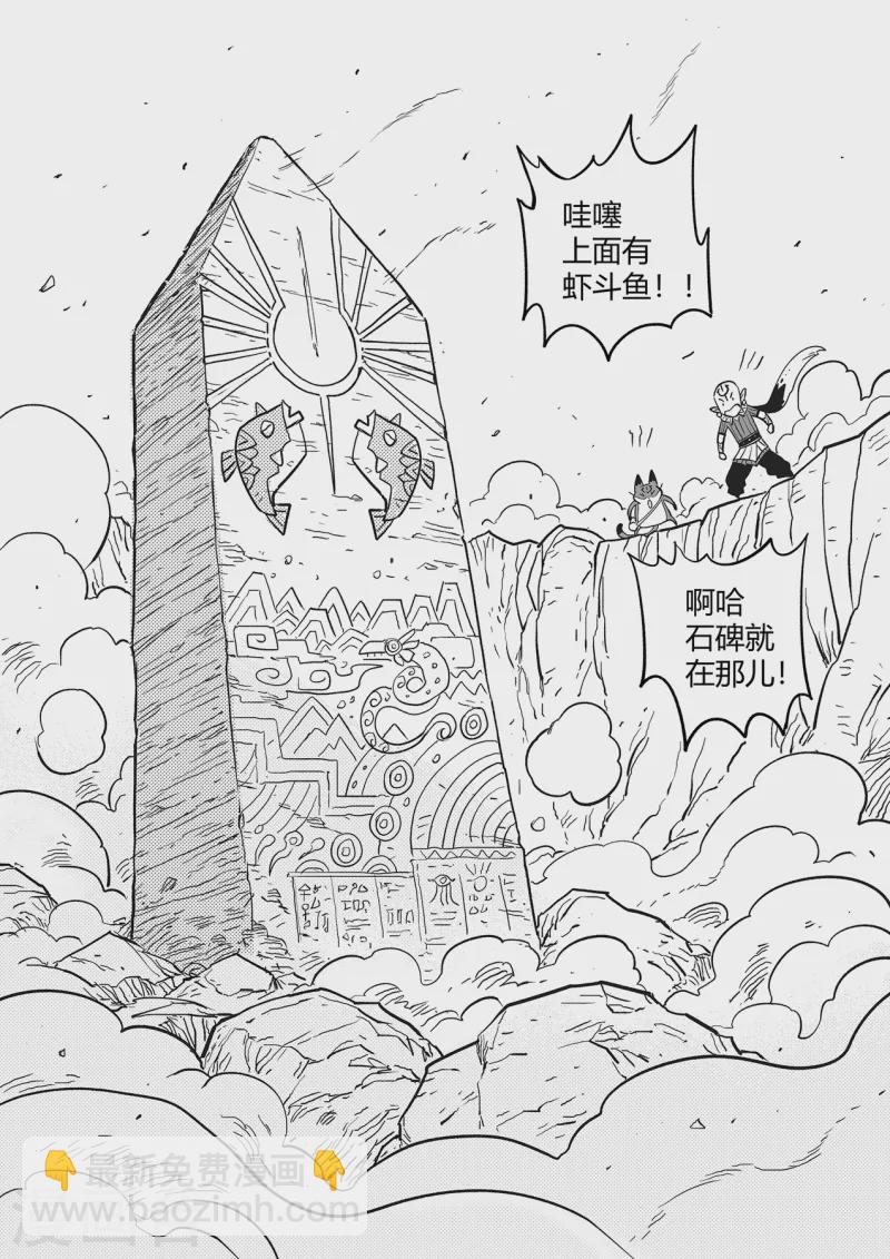 影子貓 - 第345話 初到星空界 - 1