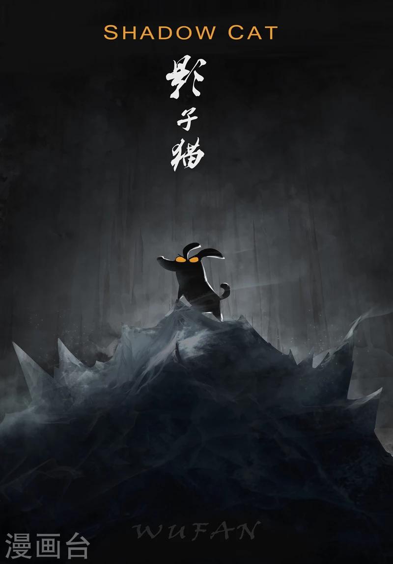 影子貓 - 第35話 齊心協力 - 1