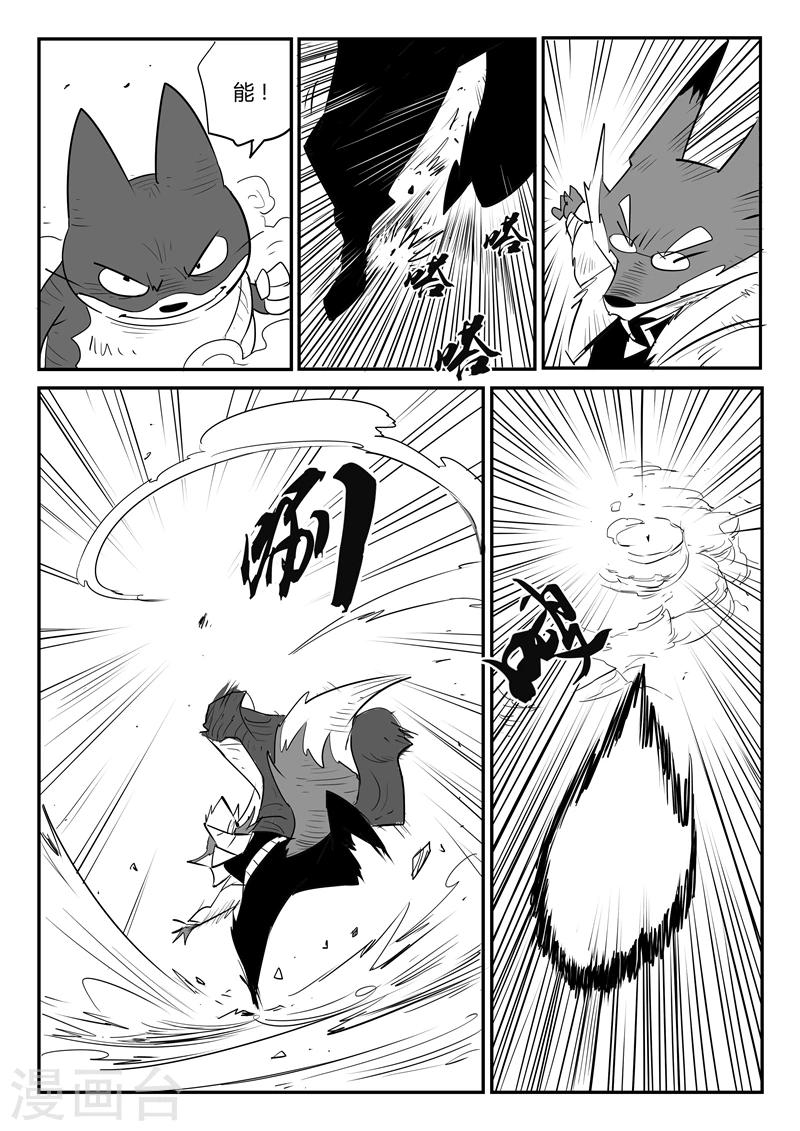 影子貓 - 第35話 齊心協力 - 2