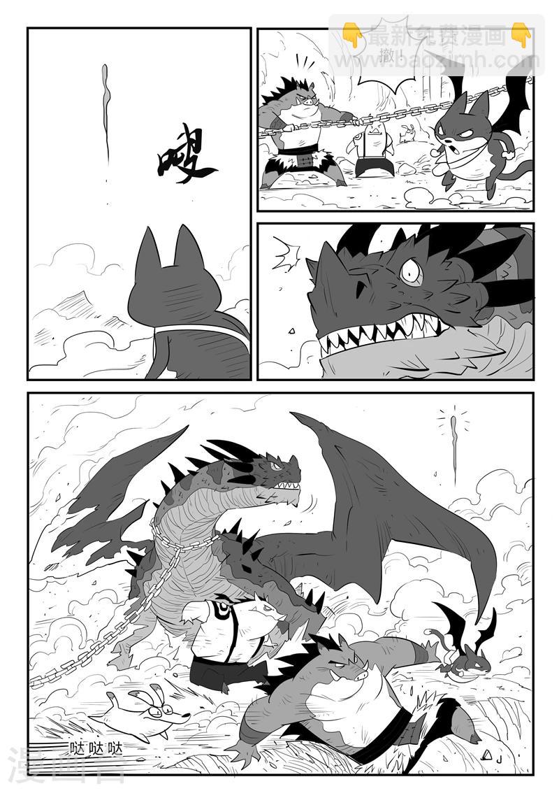 影子貓 - 第35話 齊心協力 - 3