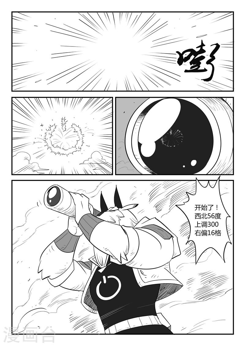 影子貓 - 第35話 齊心協力 - 1