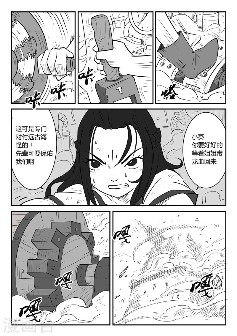 影子貓 - 第35話 齊心協力 - 2