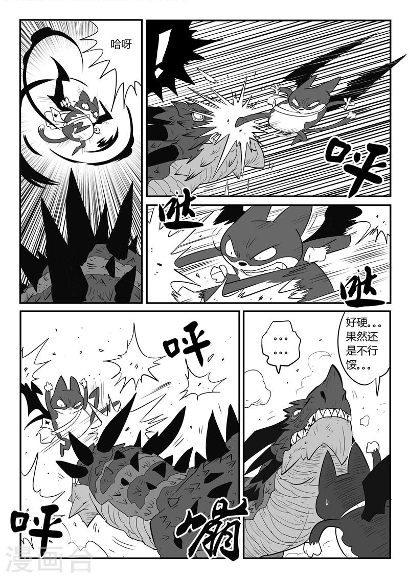 影子貓 - 第35話 齊心協力 - 2