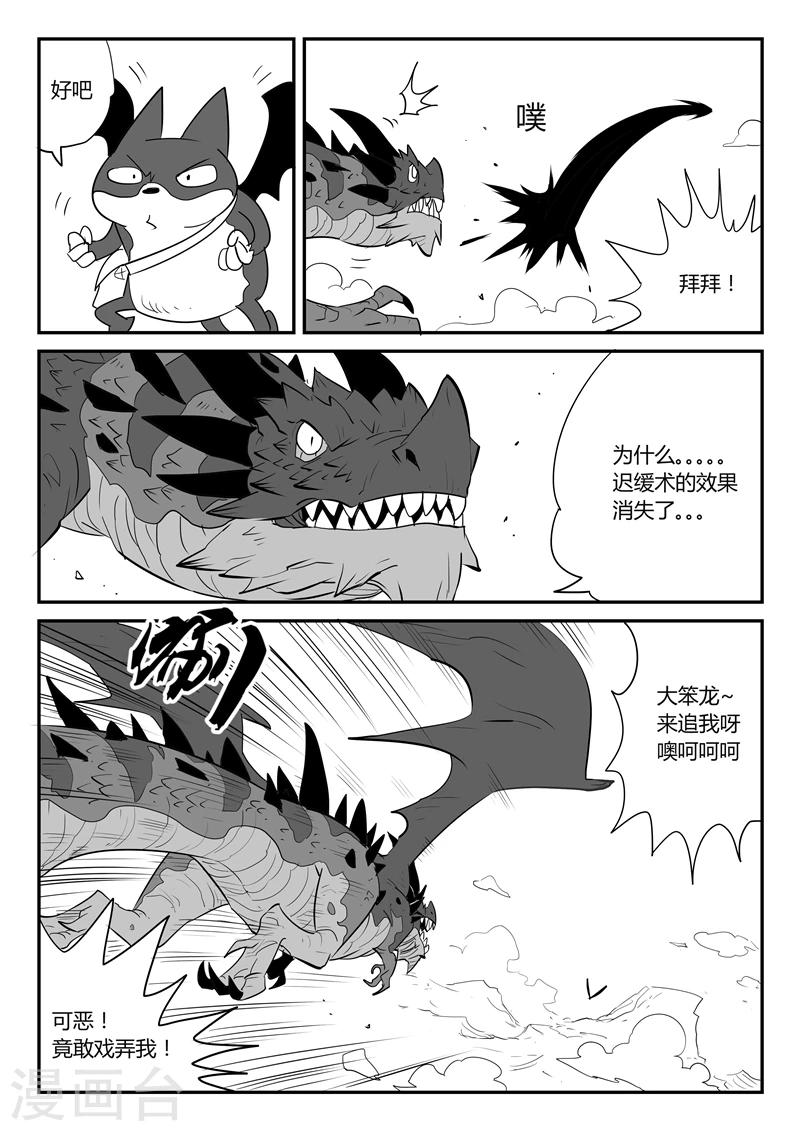 影子貓 - 第35話 齊心協力 - 3