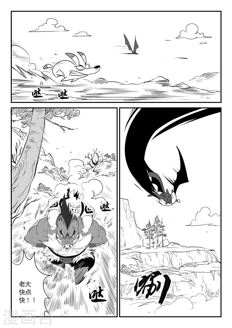 影子貓 - 第35話 齊心協力 - 1