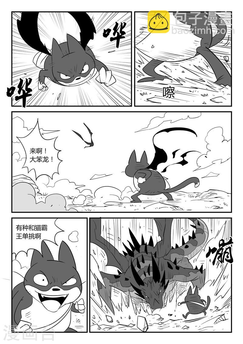 影子貓 - 第35話 齊心協力 - 2