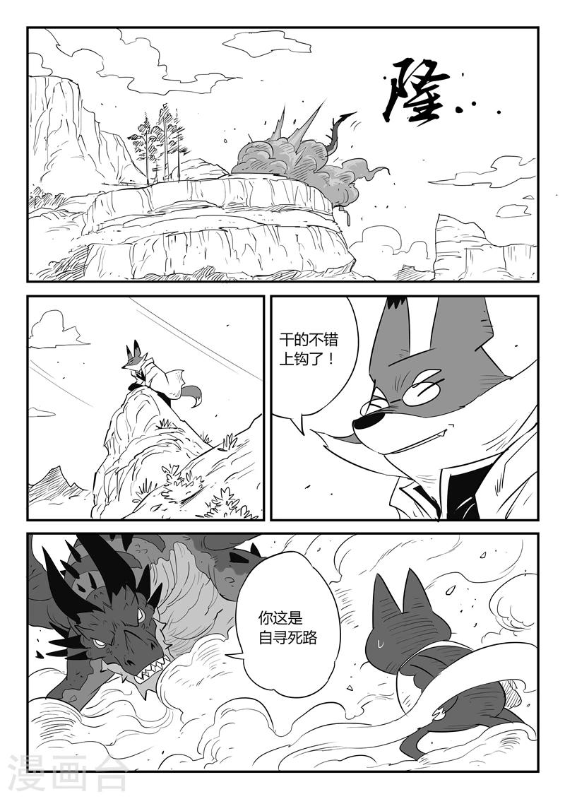 影子貓 - 第35話 齊心協力 - 3