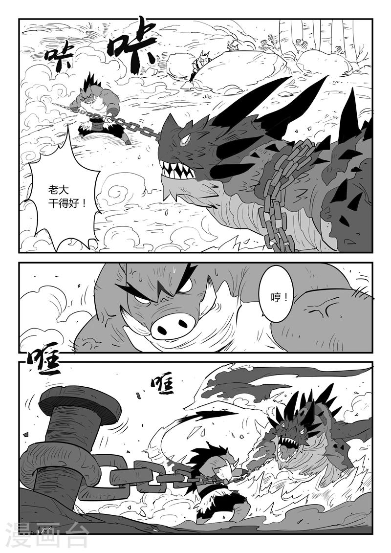 影子貓 - 第35話 齊心協力 - 3