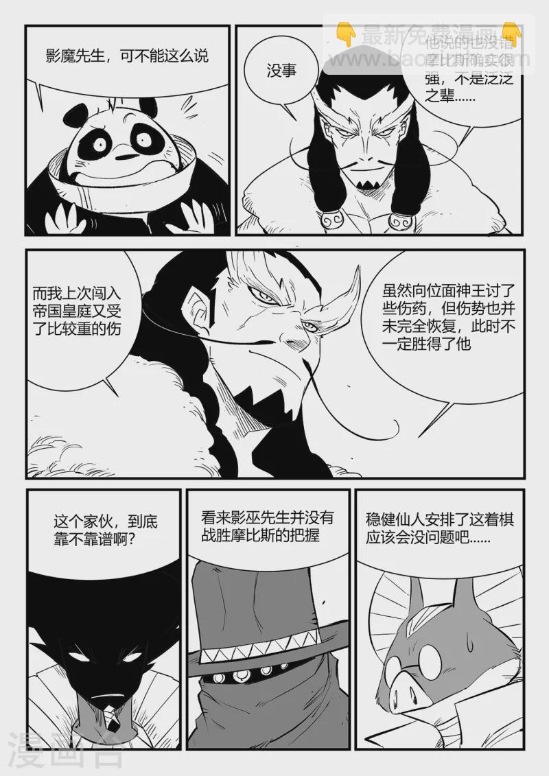 影子貓 - 第347話 行星上的戰鬥 - 2