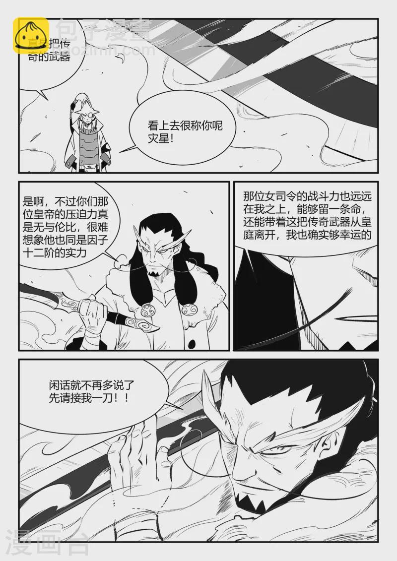 影子貓 - 第347話 行星上的戰鬥 - 3