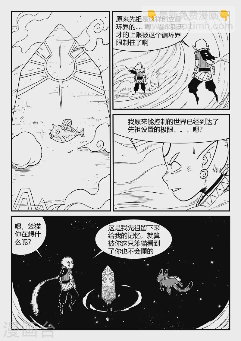 影子猫 - 第349话 虾斗鱼的记忆 - 1