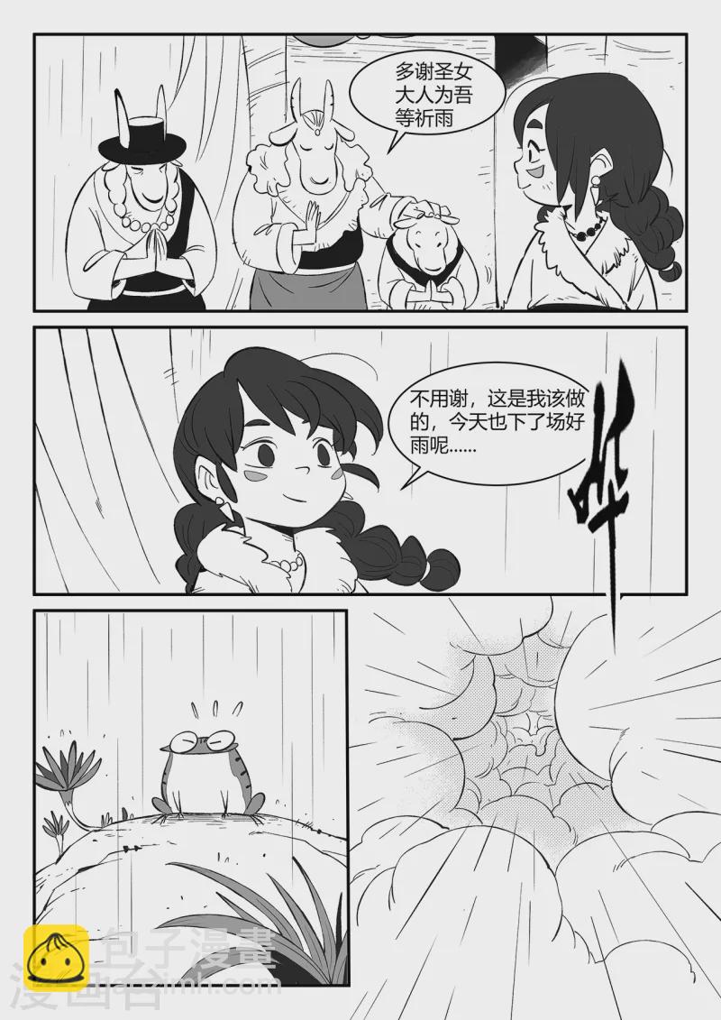 影子貓 - 第351話 重啓的人們 - 2