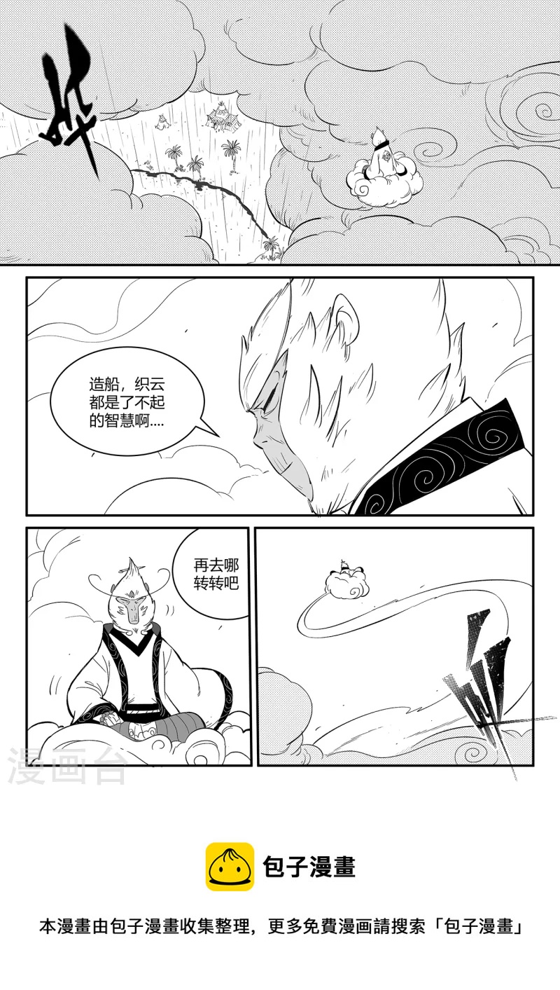 影子貓 - 第351話 重啓的人們 - 3