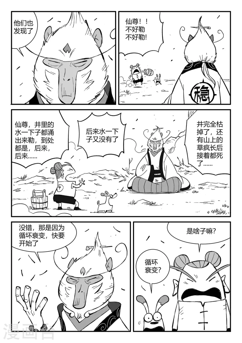 影子貓 - 第351話 重啓的人們 - 1