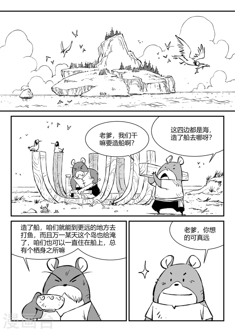 影子貓 - 第351話 重啓的人們 - 3