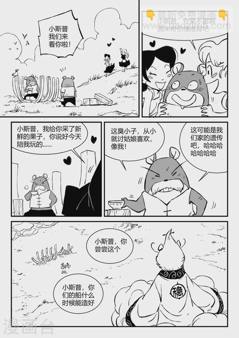 影子貓 - 第351話 重啓的人們 - 1