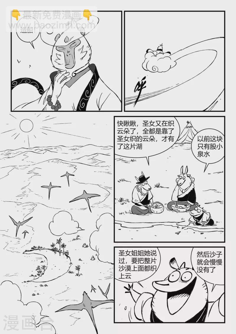 影子貓 - 第351話 重啓的人們 - 2