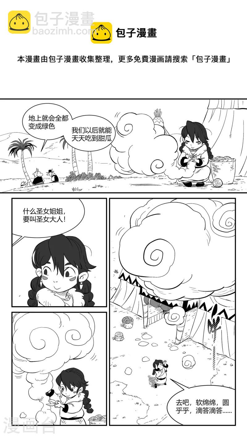 影子猫 - 第351话 重启的人们 - 3