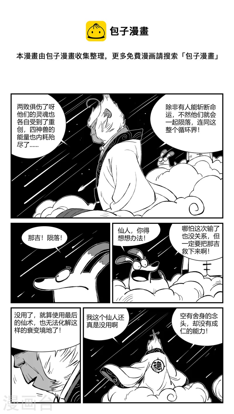 影子貓 - 第353話 斬斷與封印 - 1