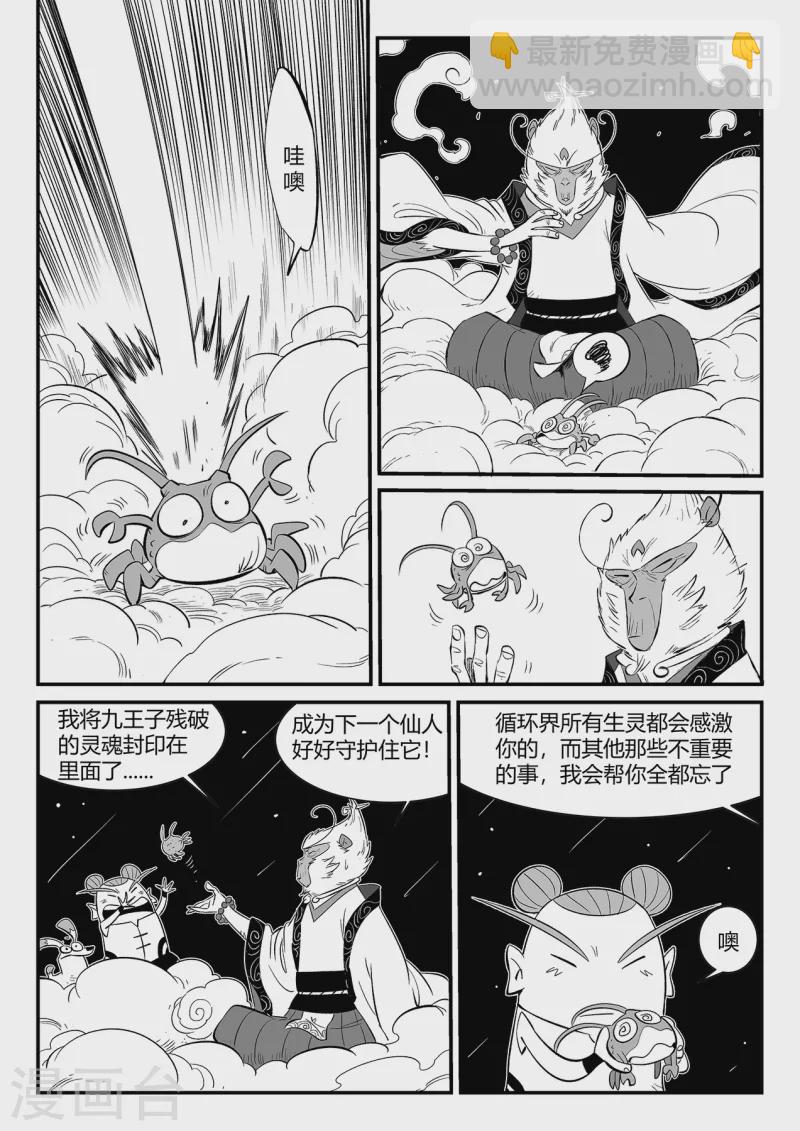 影子貓 - 第353話 斬斷與封印 - 1