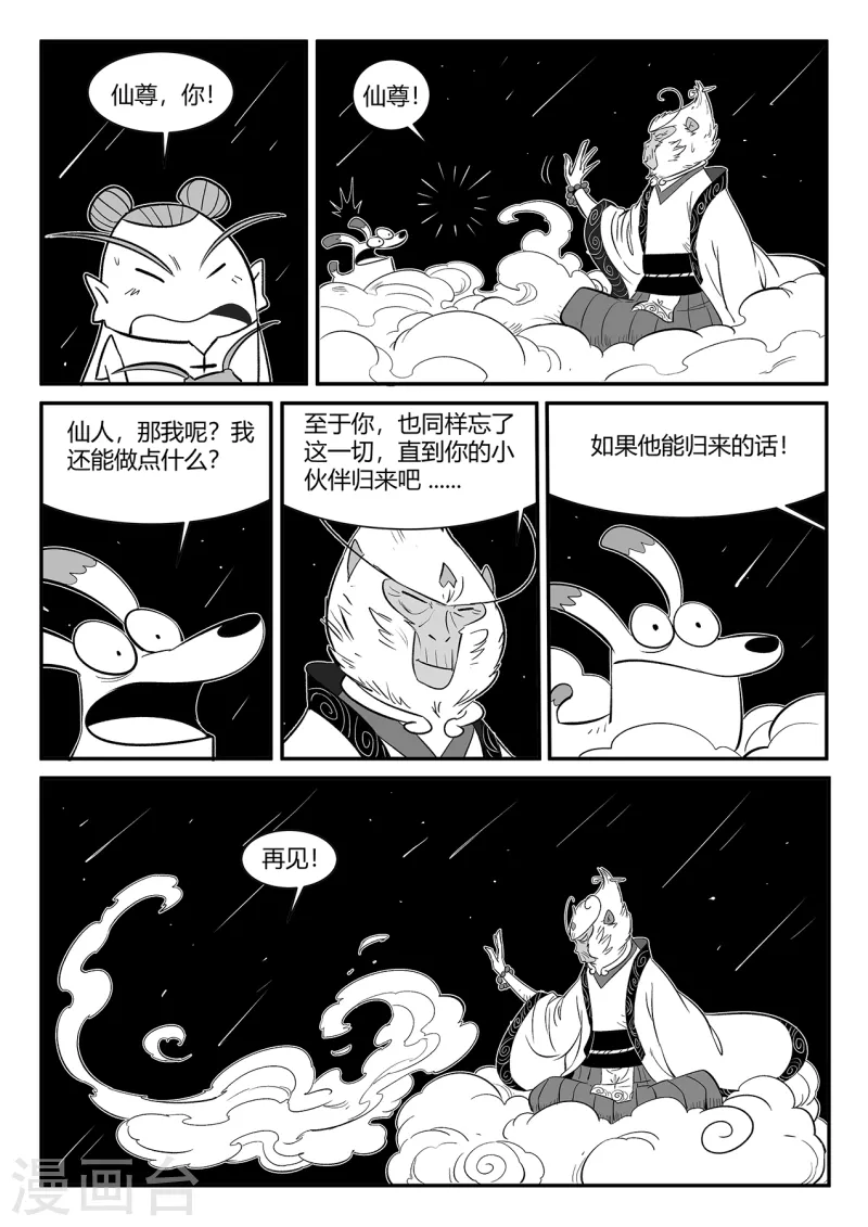 影子貓 - 第353話 斬斷與封印 - 2