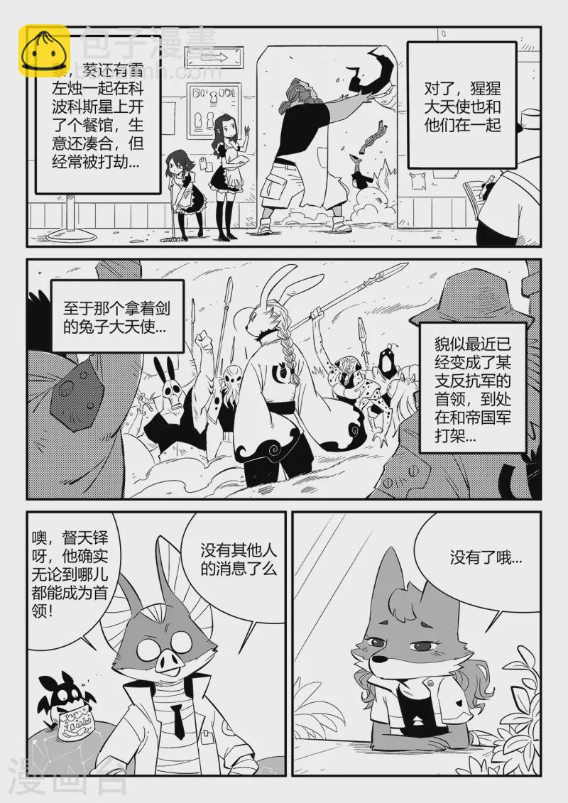 影子貓 - 第355話 多年以後 - 2