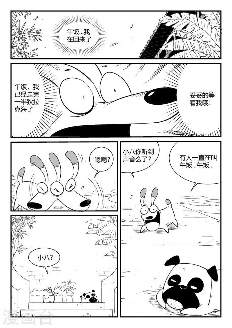 影子貓 - 第357話 循環界的新八 - 1