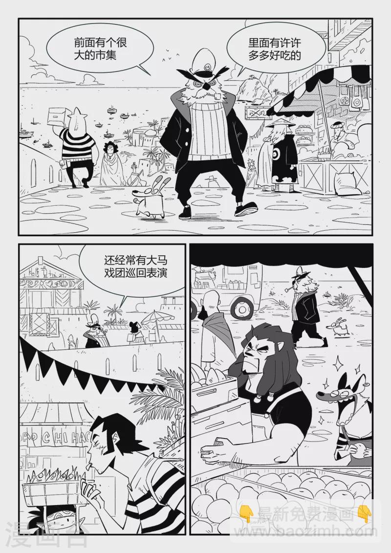 影子貓 - 第357話 循環界的新八 - 1
