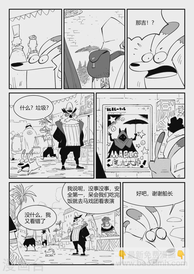 影子貓 - 第357話 循環界的新八 - 2